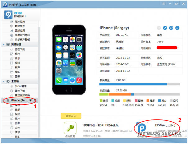 Установка Любых Приложений На IPhone 5S (IOS 7) Бесплатно | SERJ.