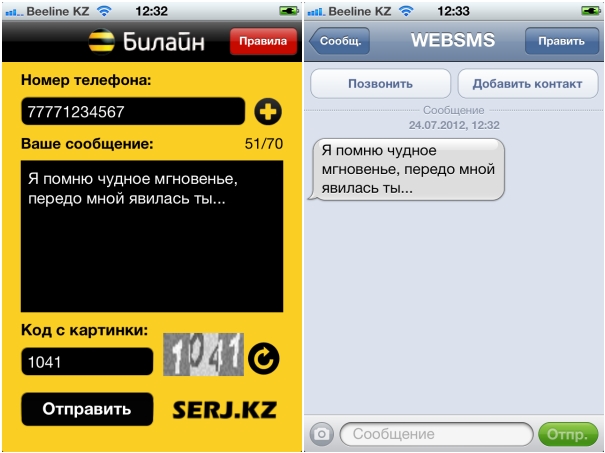 Телефон казахстана смс. Beeline SMS. Билайн номерлари. Бесплатные смс.